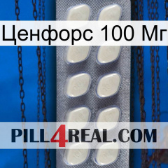 Ценфорс 100 Мг 08